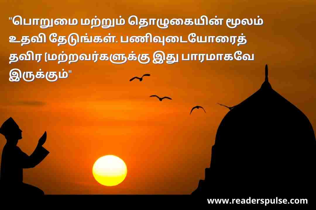 Islamic Quotes in Tamil