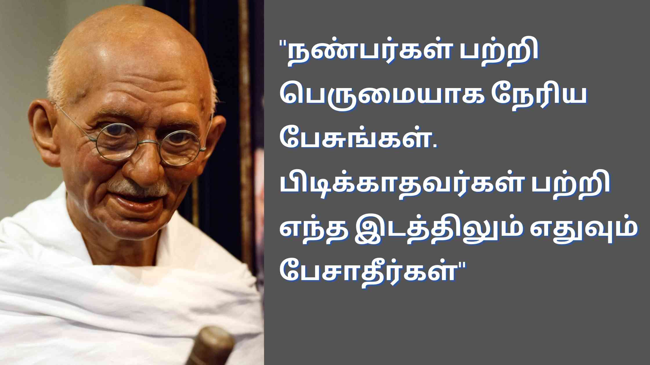 Mahatma Gandhi Quotes In Tamil