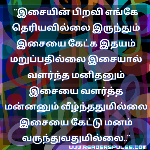 Music Quotes in Tamil