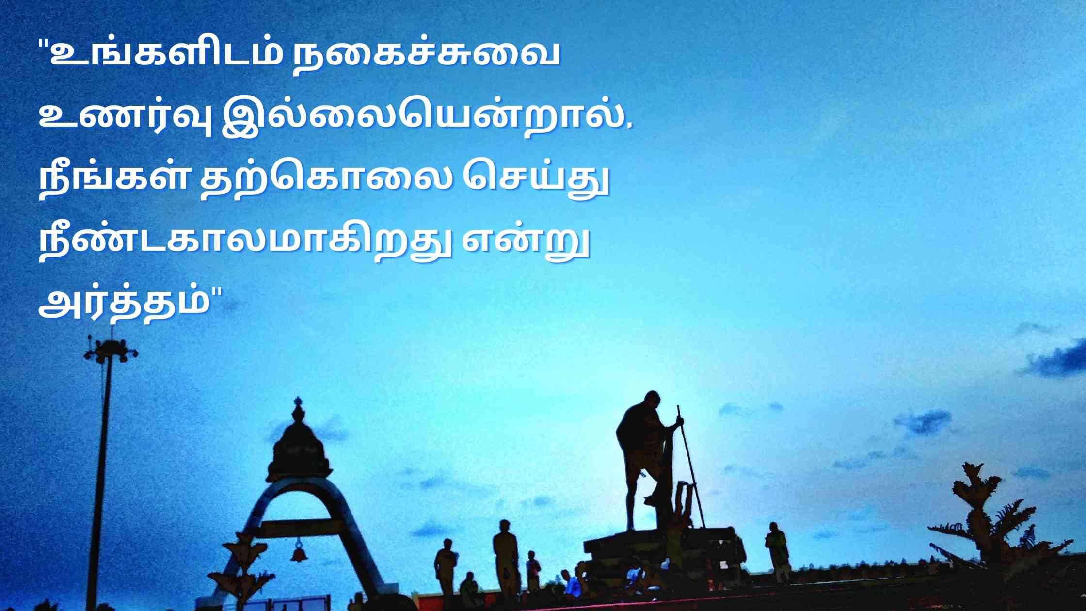 Mahatma Gandhi Quotes In Tamil