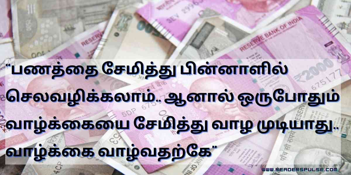 Money Quotes In Tamil 