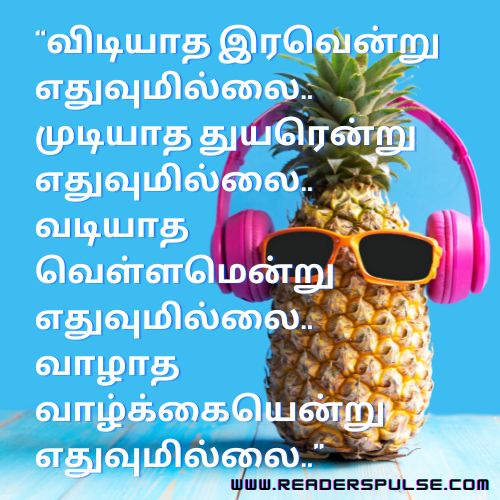 Music Quotes in Tamil