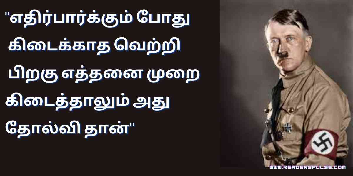 Hitler Quotes in Tamil