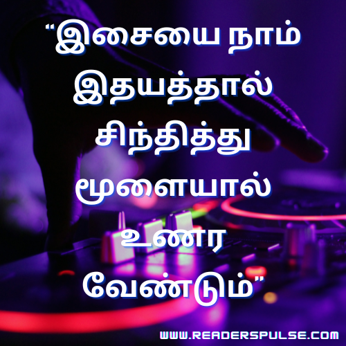 Music Quotes in Tamil