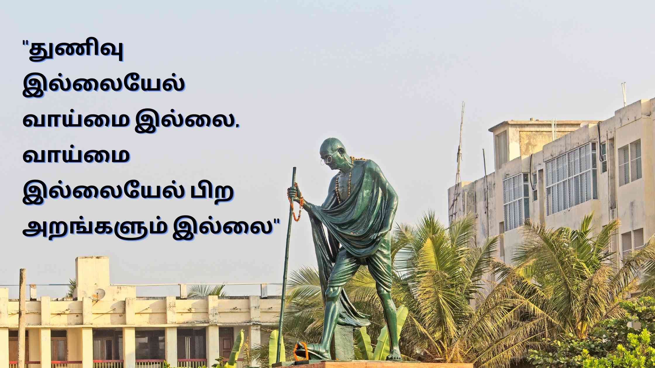 Mahatma Gandhi Quotes In Tamil