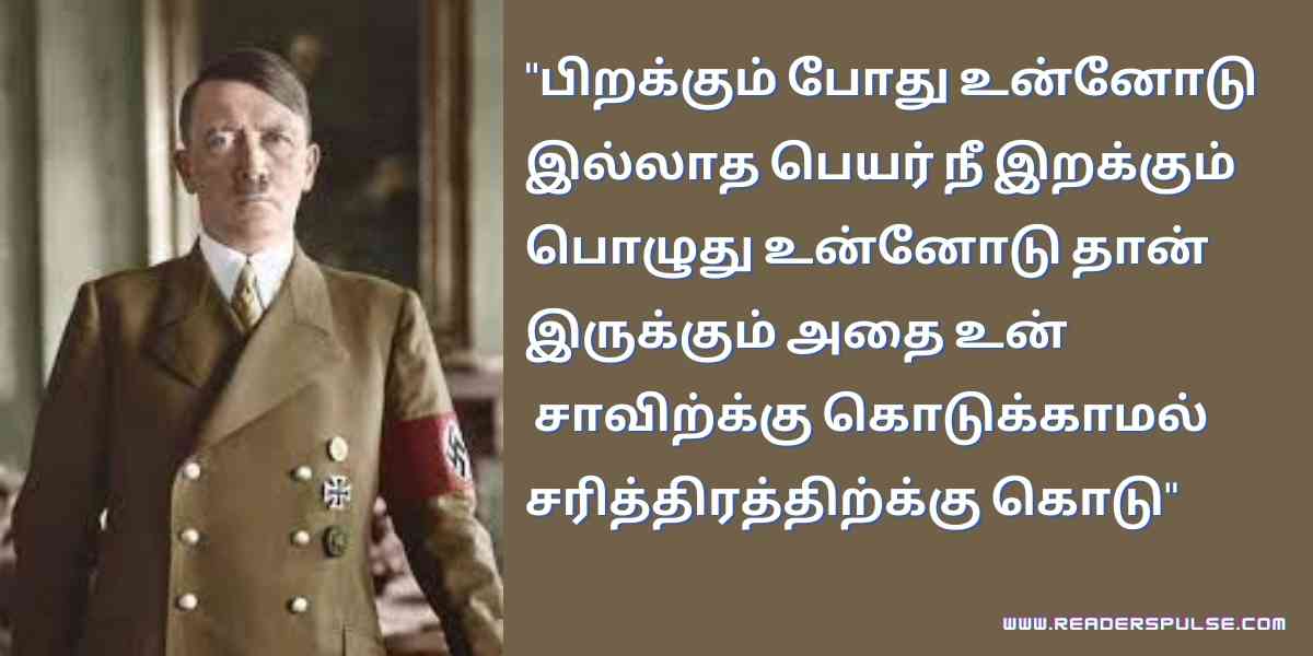 Hitler Quotes in Tamil