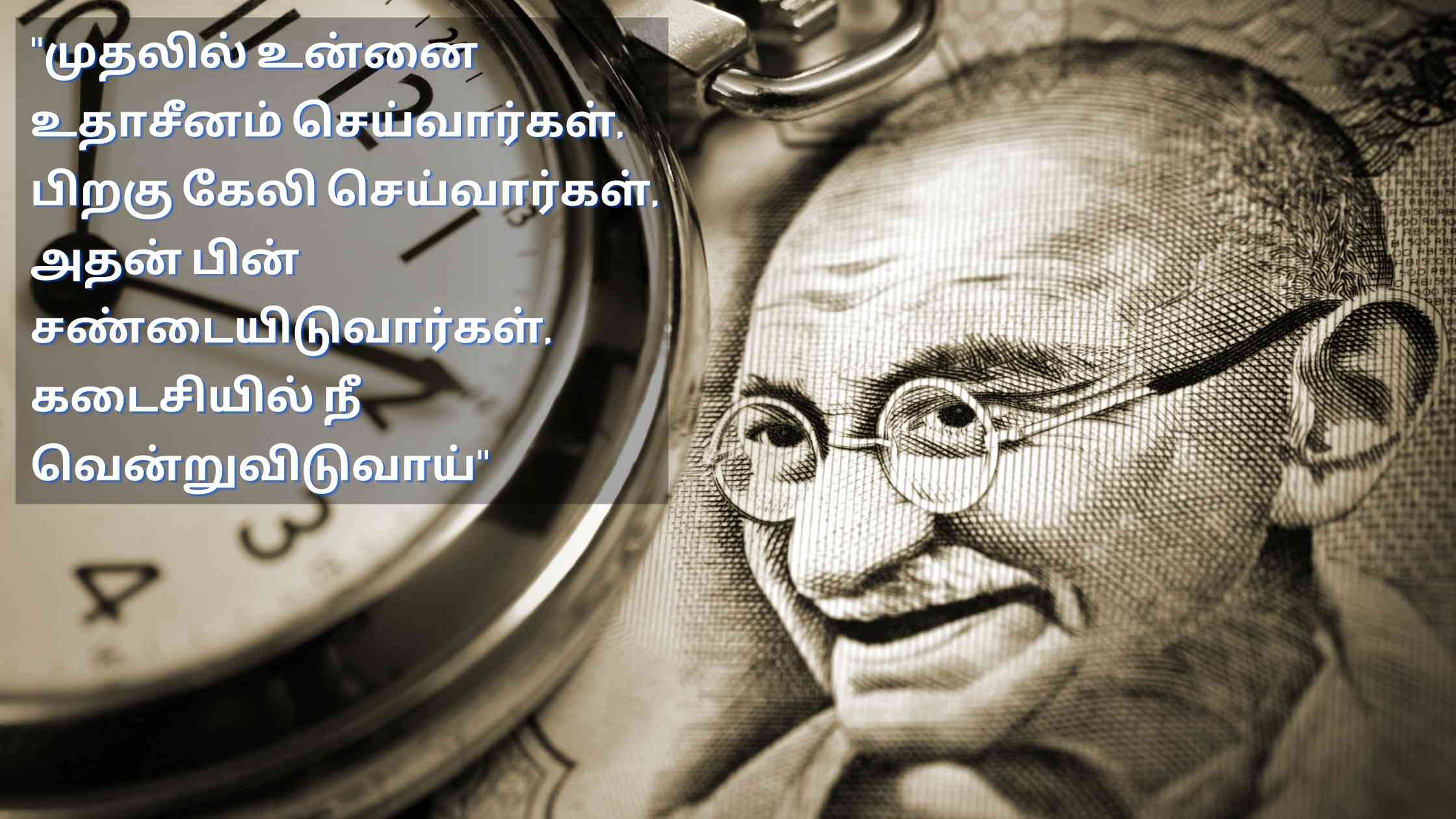 Mahatma Gandhi Quotes In Tamil