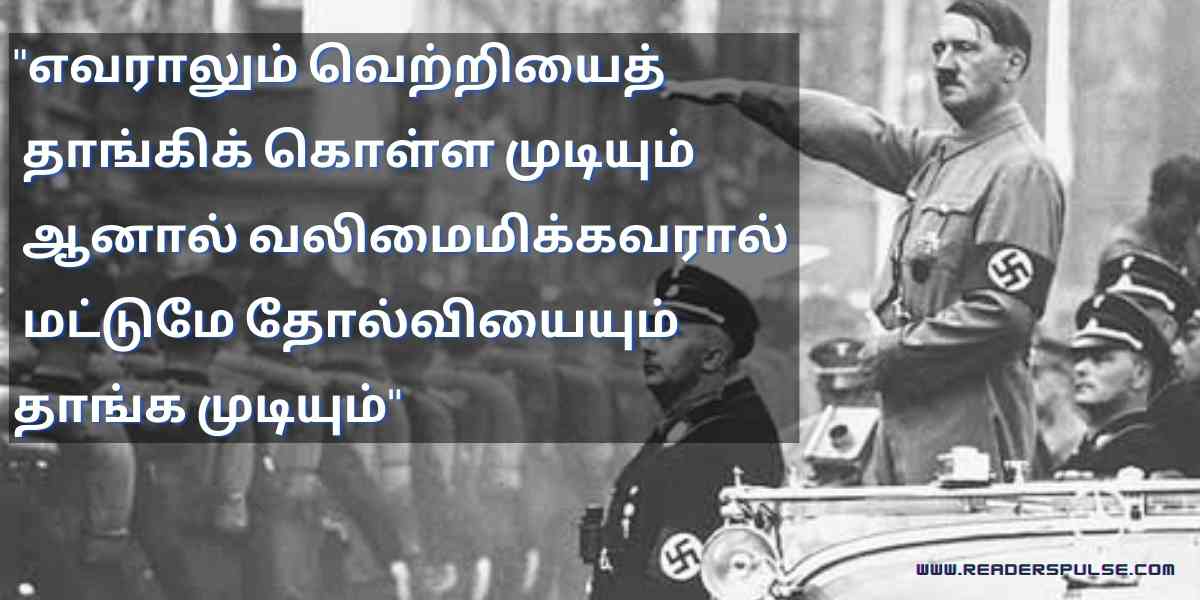 Hitler Quotes in Tamil