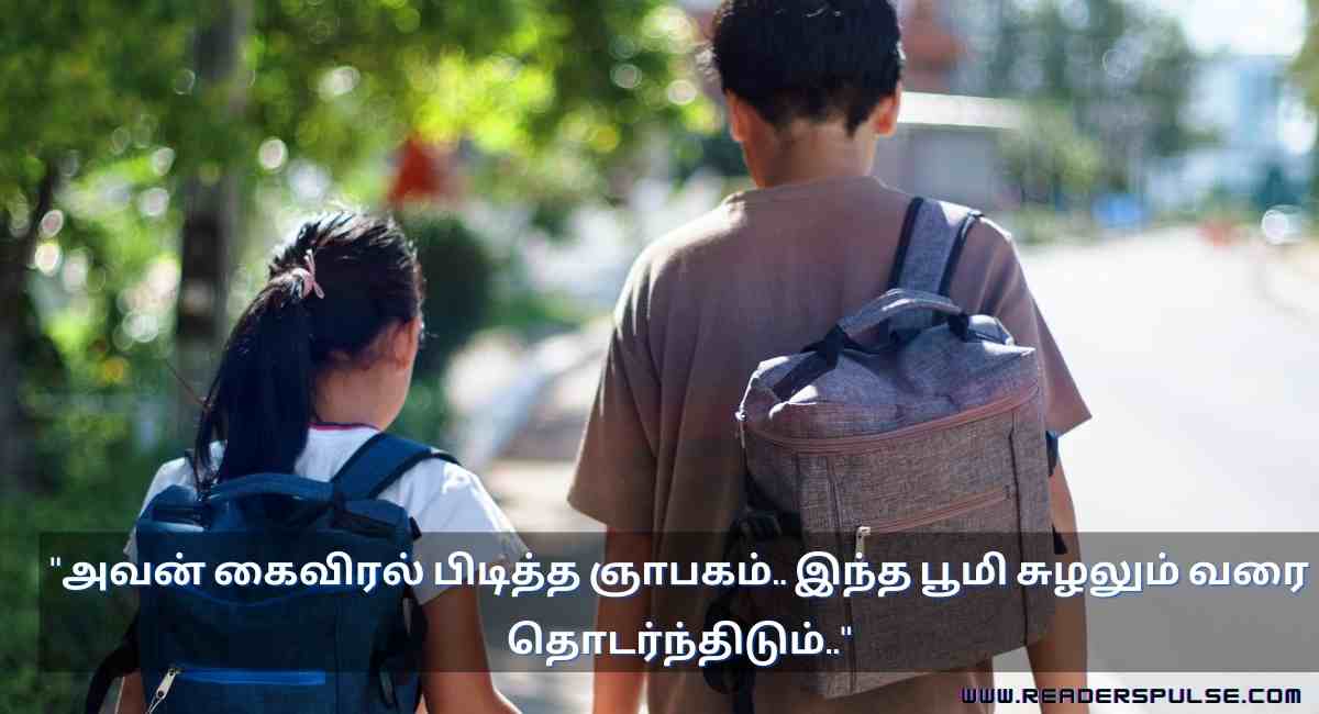 Brother & Sister Quotes in Tamil 