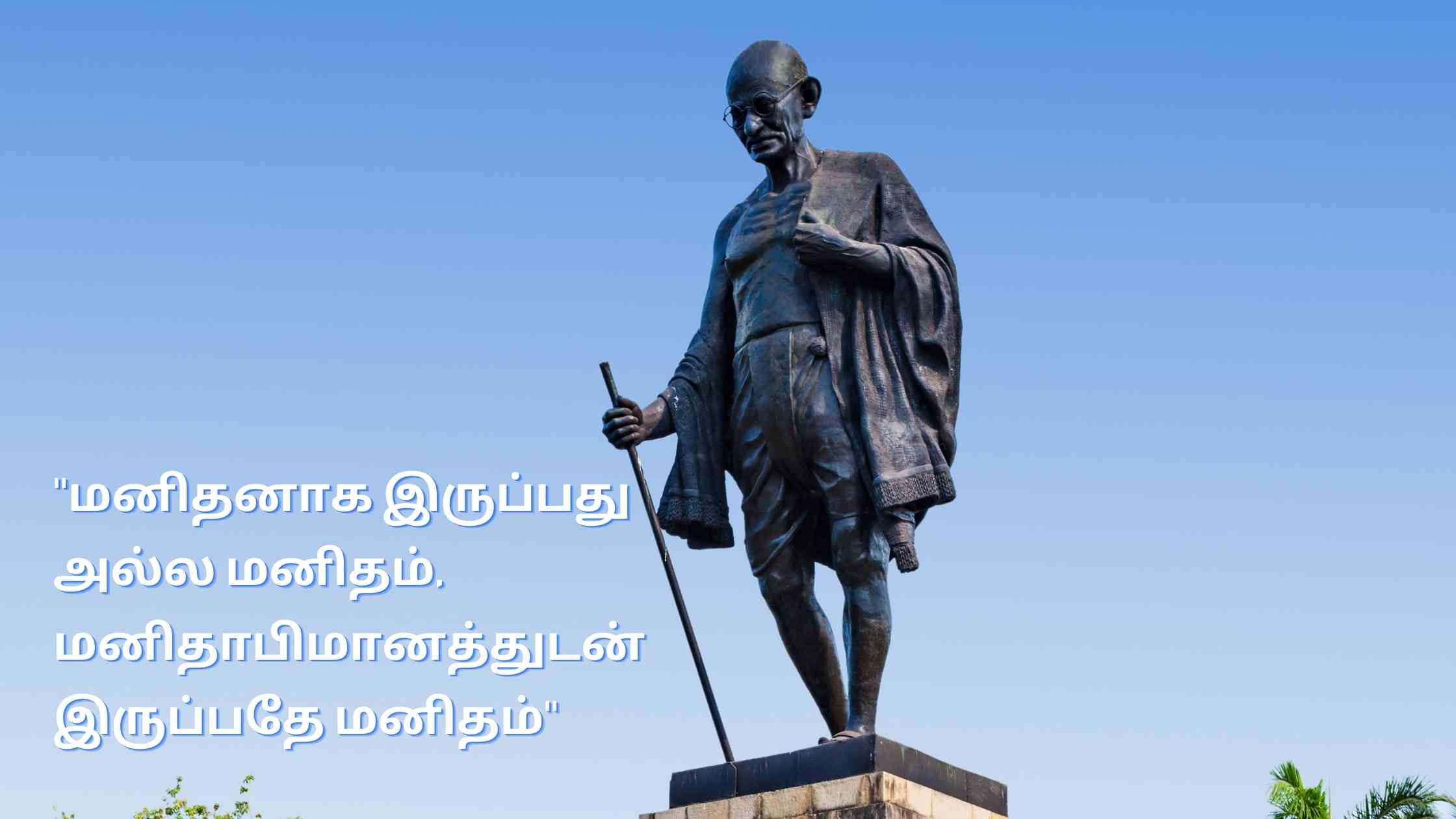 Mahatma Gandhi Quotes In Tamil