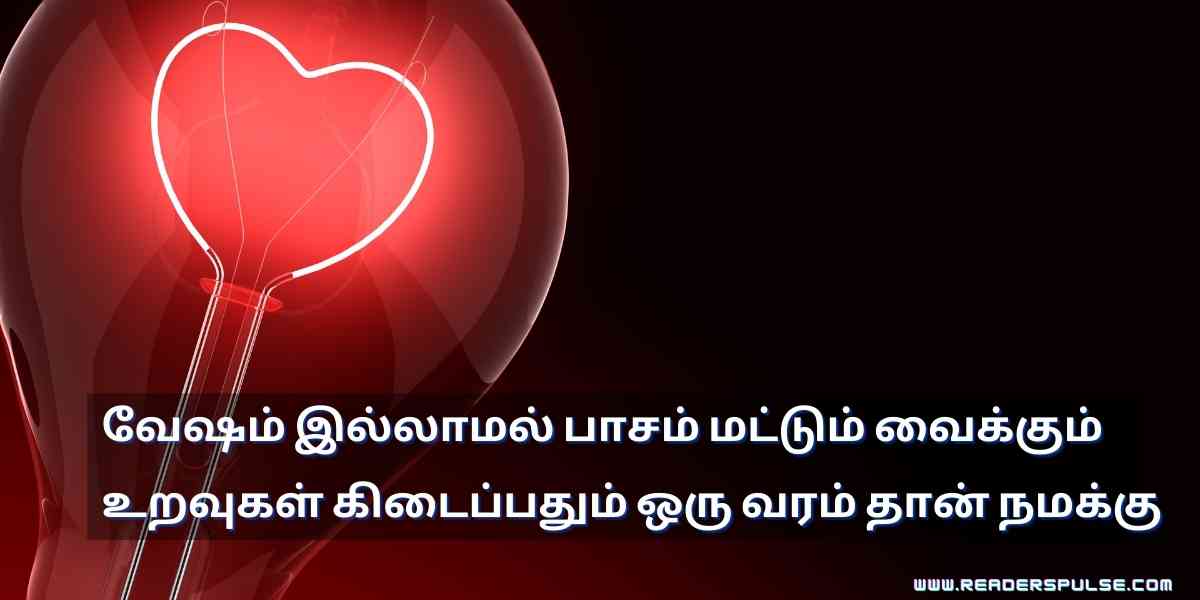 Love Quotes in Tamil 