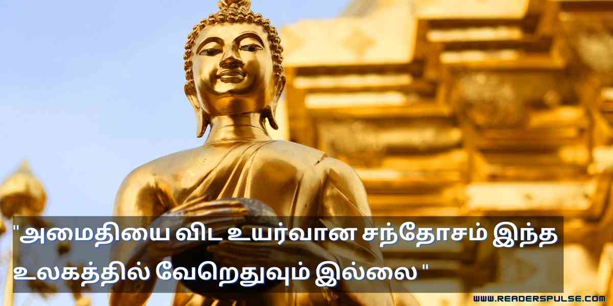 Buddha Quotes In Tamil