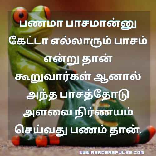 Panam Quotes in Tamil