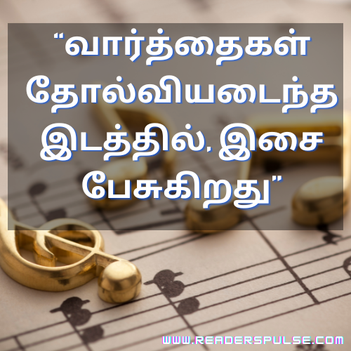 Music Quotes in Tamil