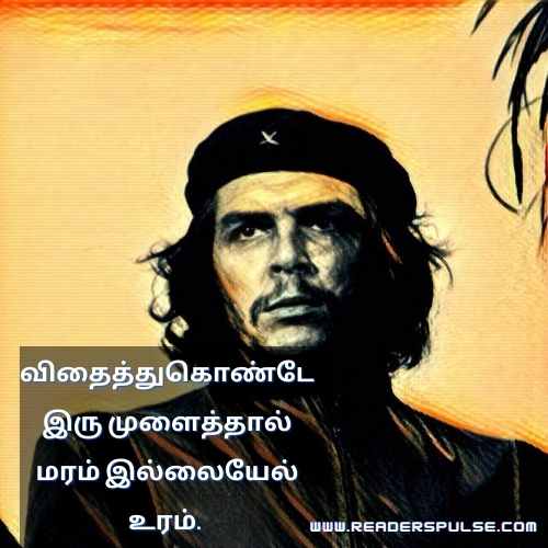 Che Guevara Quotes In Tamil