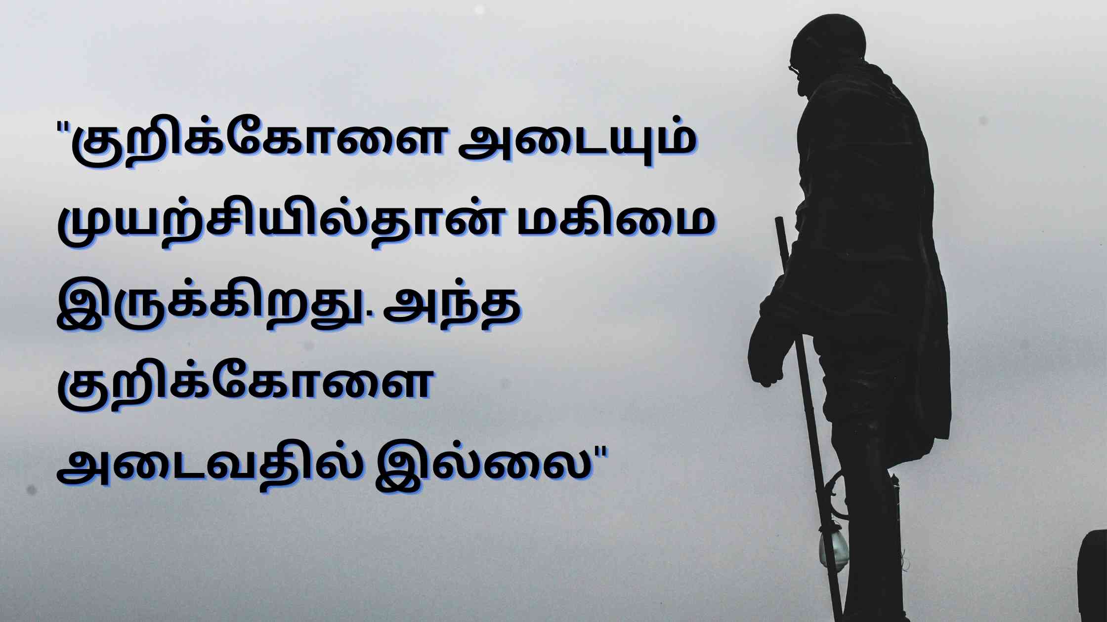 Mahatma Gandhi Quotes In Tamil