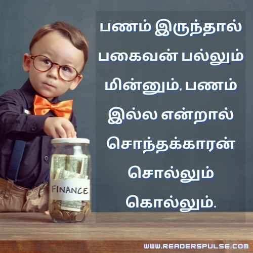 Panam Quotes in Tamil