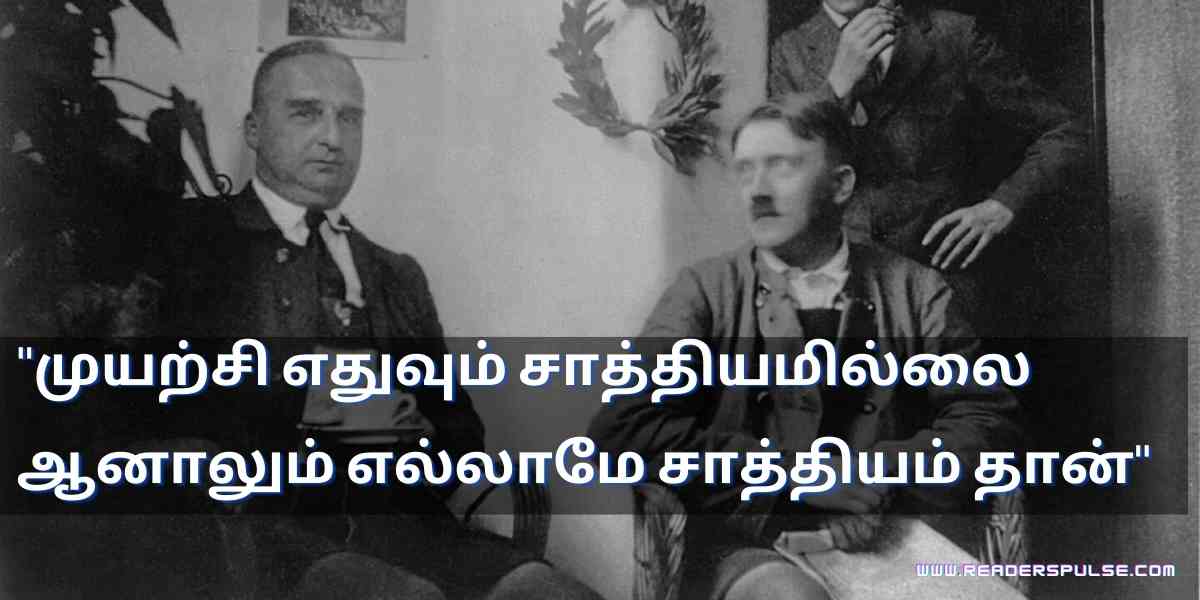 Hitler Quotes in Tamil