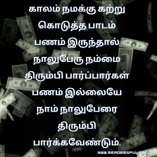 Panam Quotes in Tamil