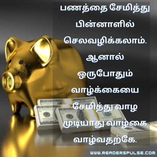 Panam Quotes in Tamil