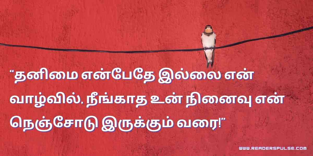 Alone Quotes in Tamil 