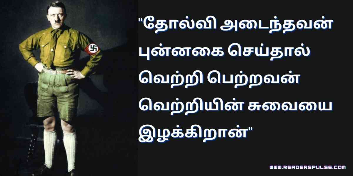 Hitler Quotes in Tamil