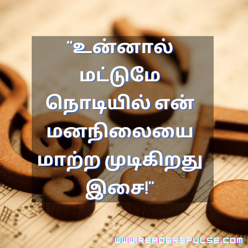 Music Quotes in Tamil