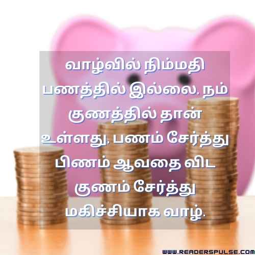 Panam Quotes in Tamil