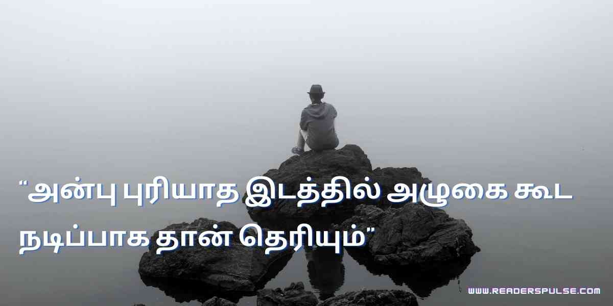 Alone Quotes in Tamil 