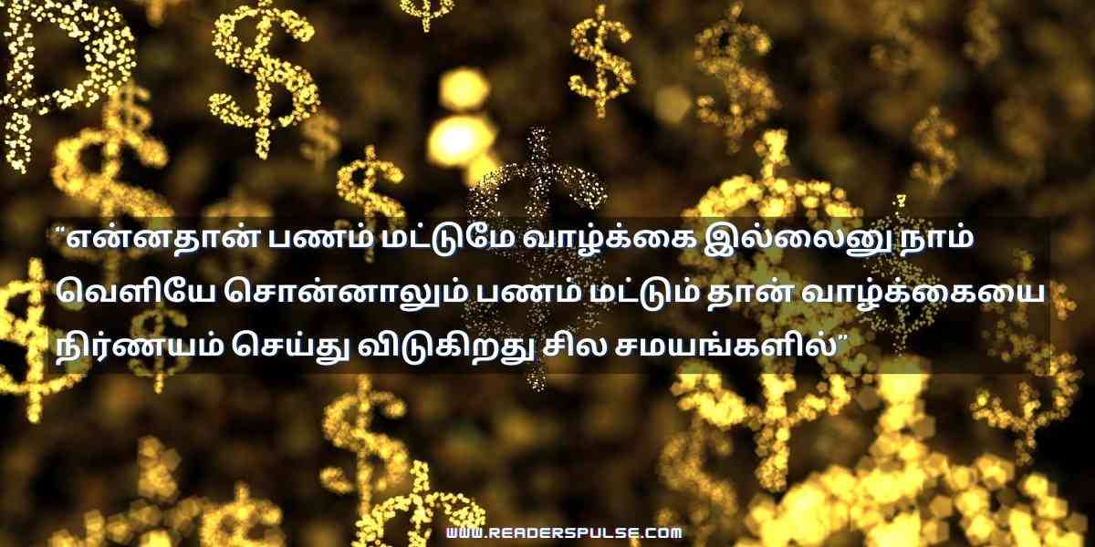 Money Quotes In Tamil 