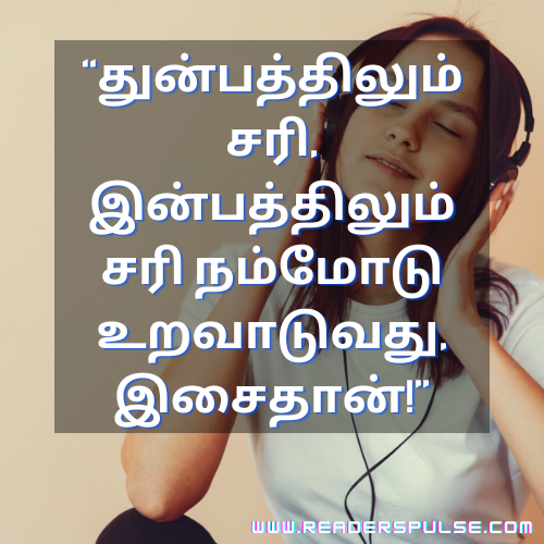 Music Quotes in Tamil