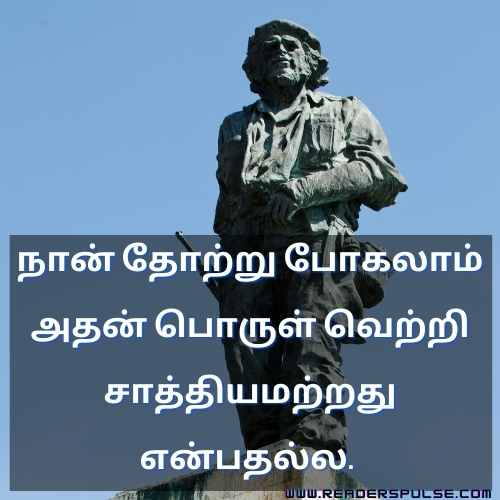 Che Guevara Quotes In Tamil