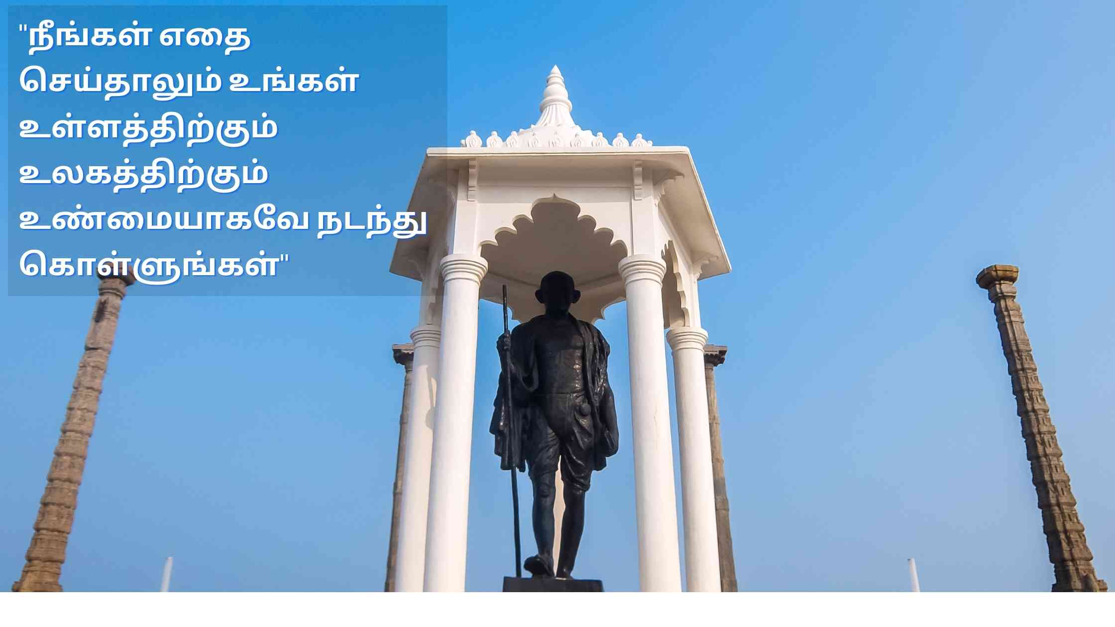 Mahatma Gandhi Quotes In Tamil