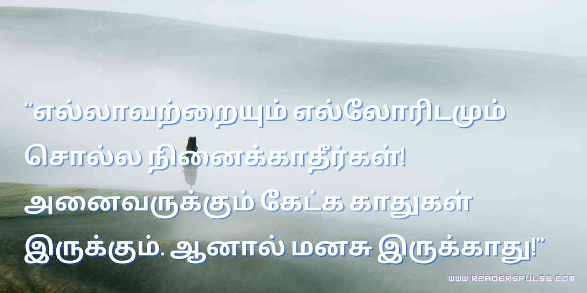 Alone Quotes in Tamil 