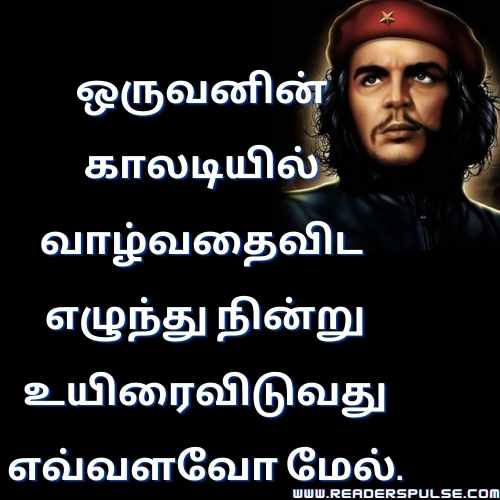 Che Guevara Quotes In Tamil