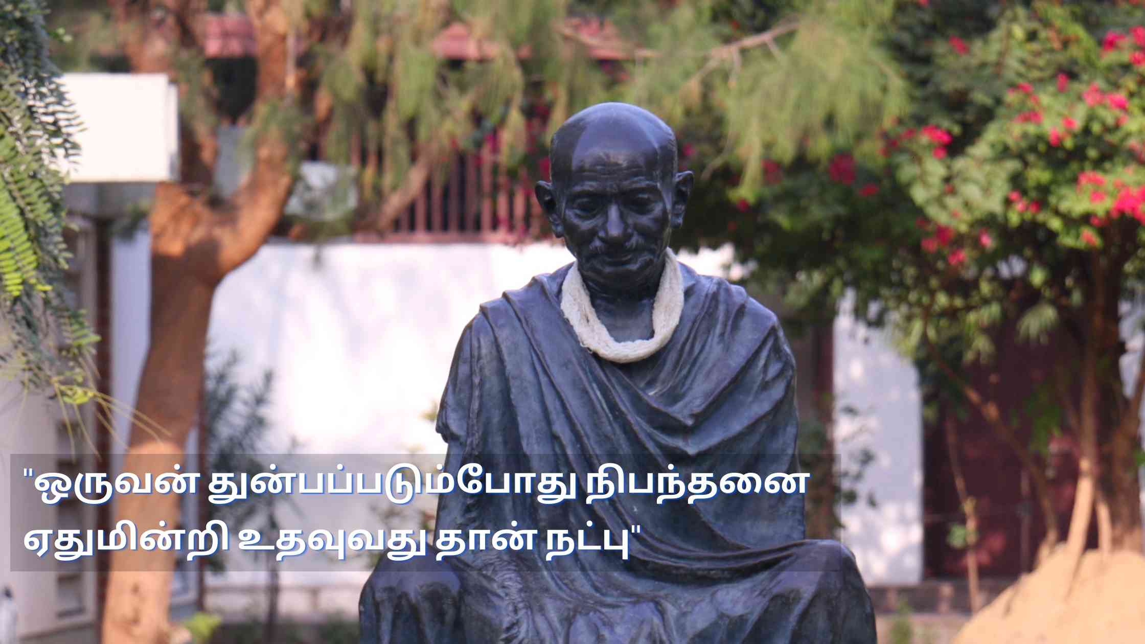 Mahatma Gandhi Quotes In Tamil