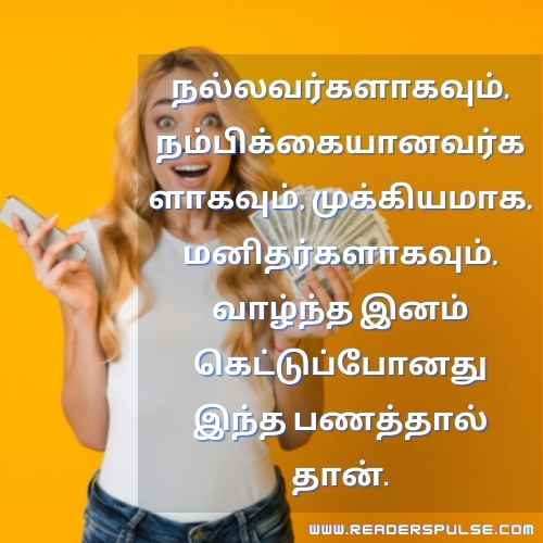 Panam Quotes in Tamil