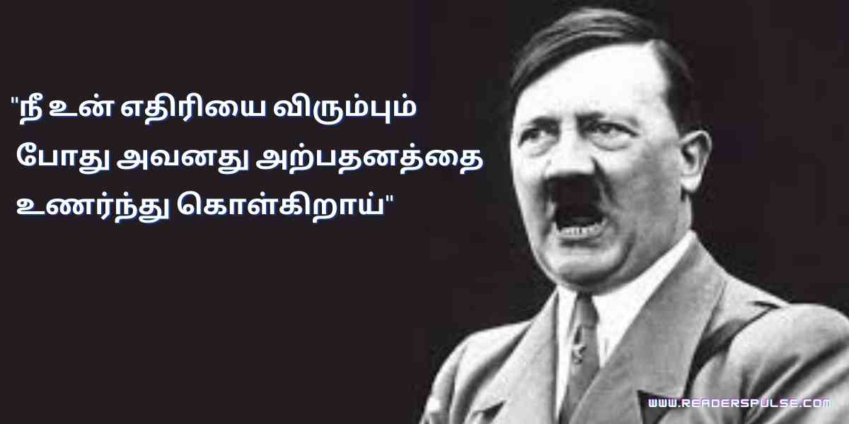 Hitler Quotes in Tamil