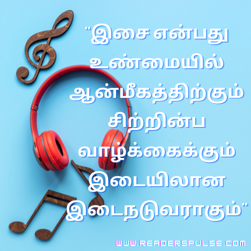 Music Quotes in Tamil