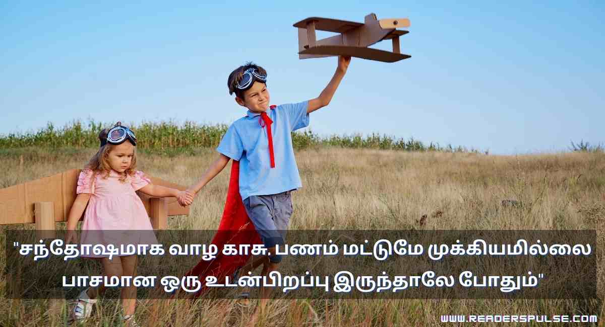 Brother & Sister Quotes in Tamil 