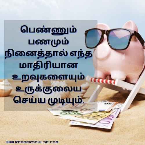 Panam Quotes in Tamil