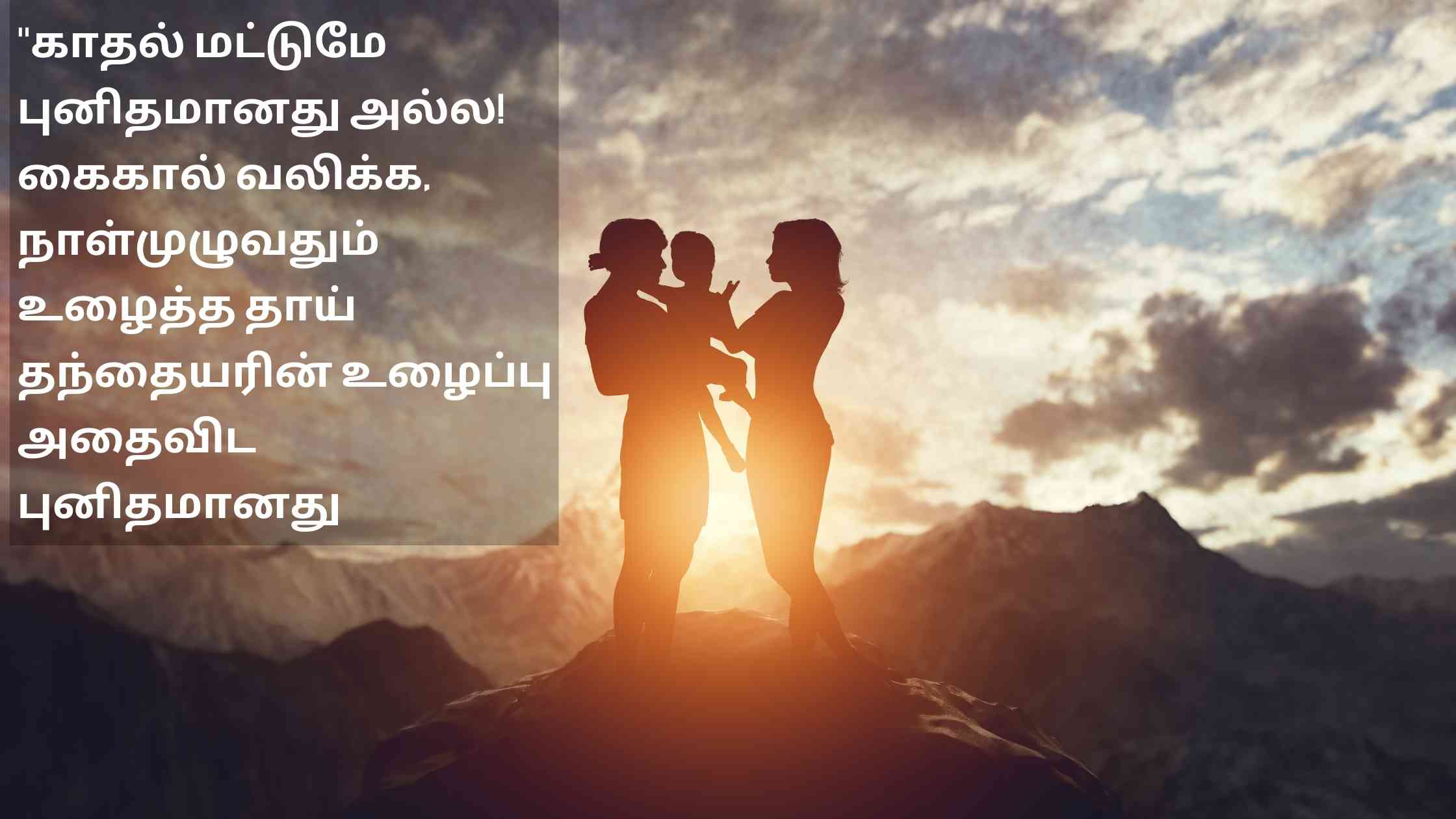 Appa Amma Quotes in Tamil
