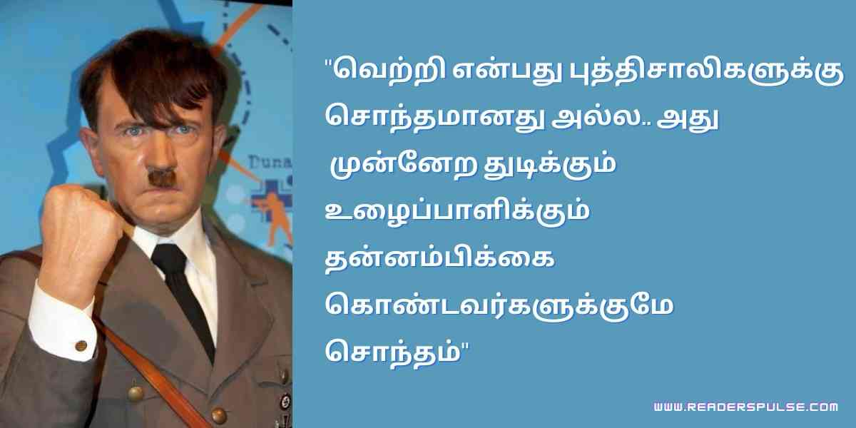 Hitler Quotes in Tamil