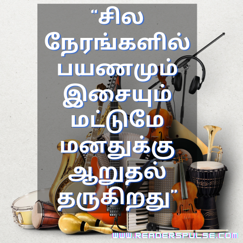 music essay in tamil