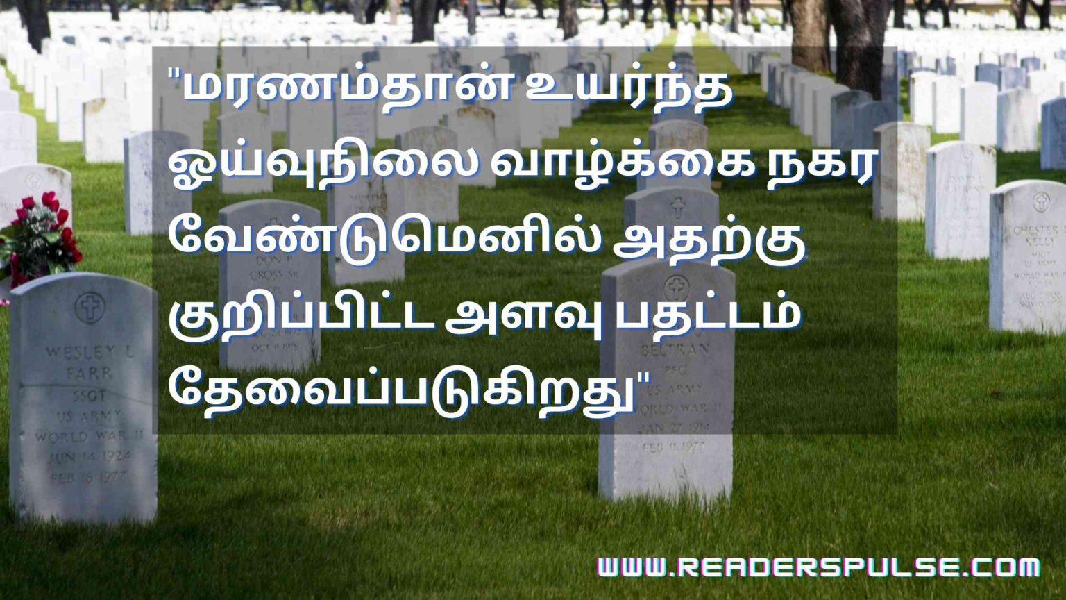 death-quotes-in-tamil