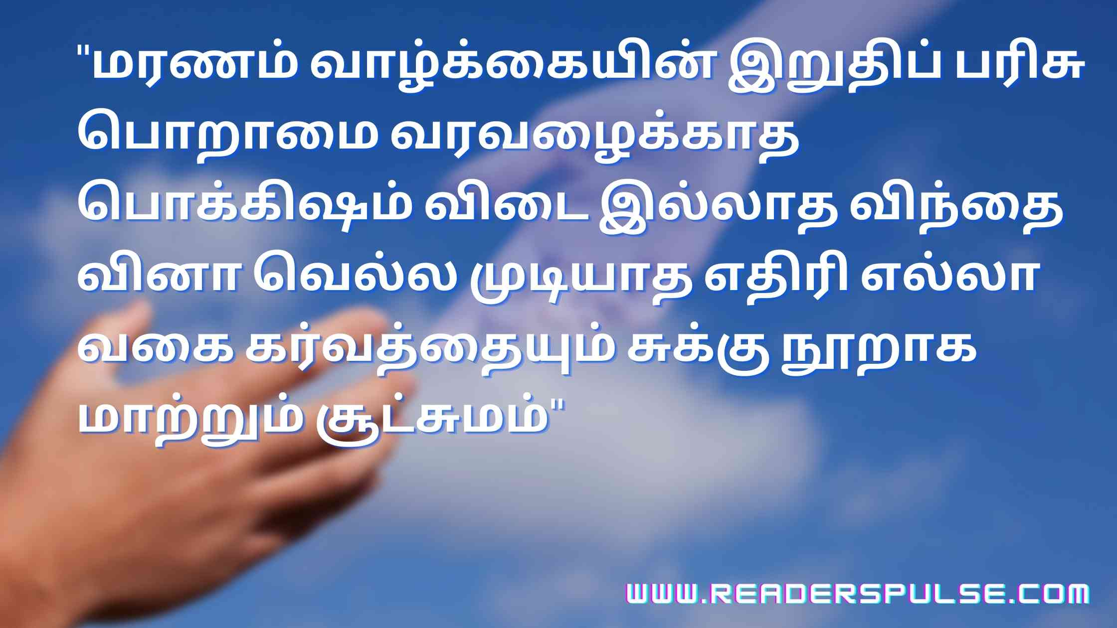 Death Quotes in Tamil 