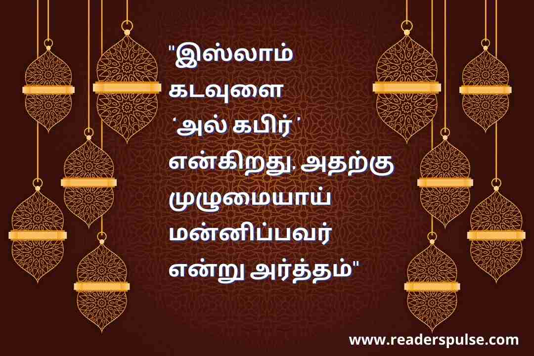 Islamic Quotes in Tamil