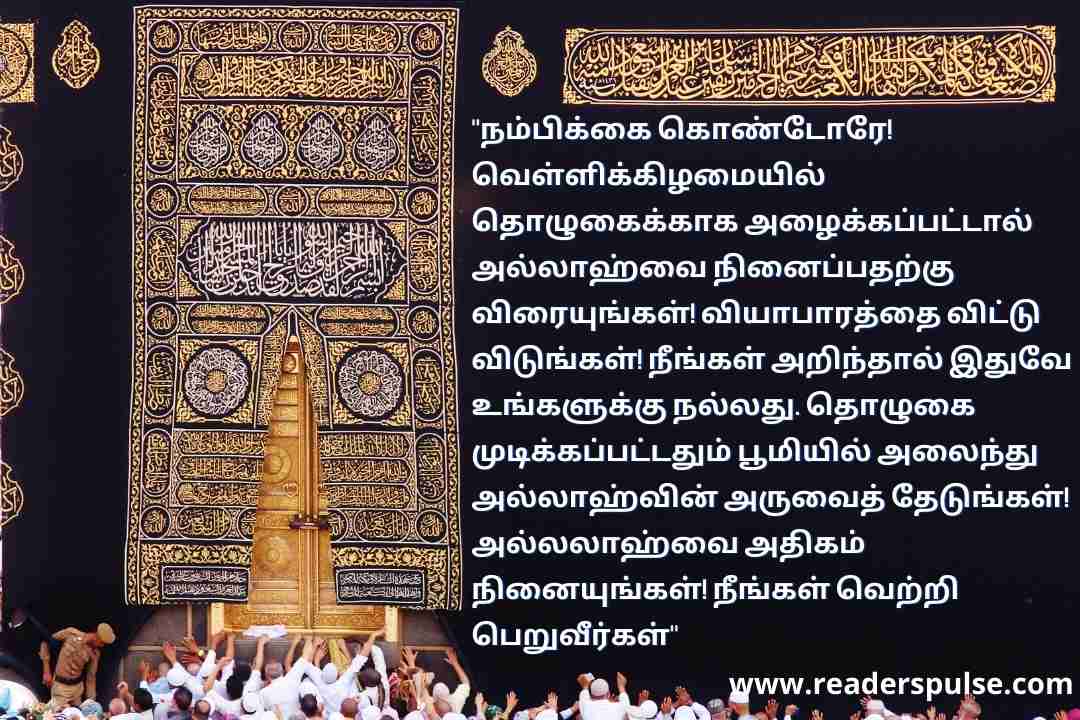 Islamic Quotes in Tamil