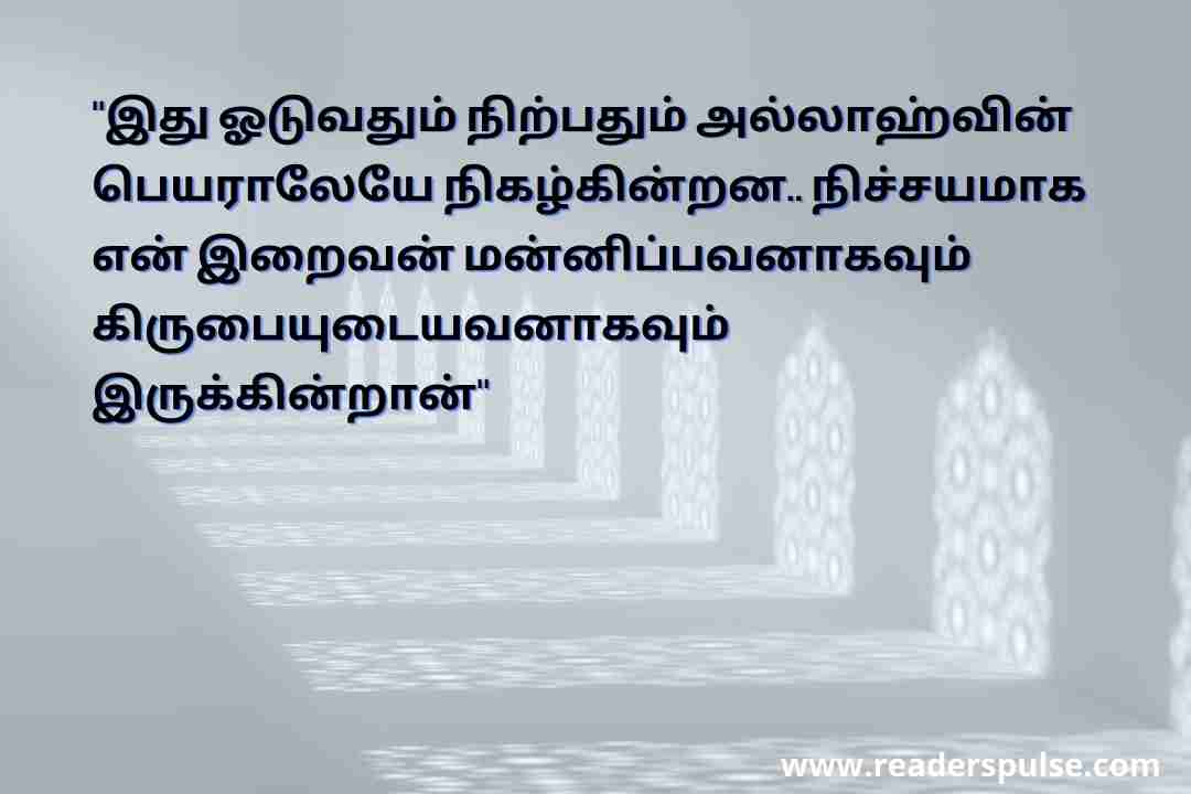 Islamic Quotes in Tamil