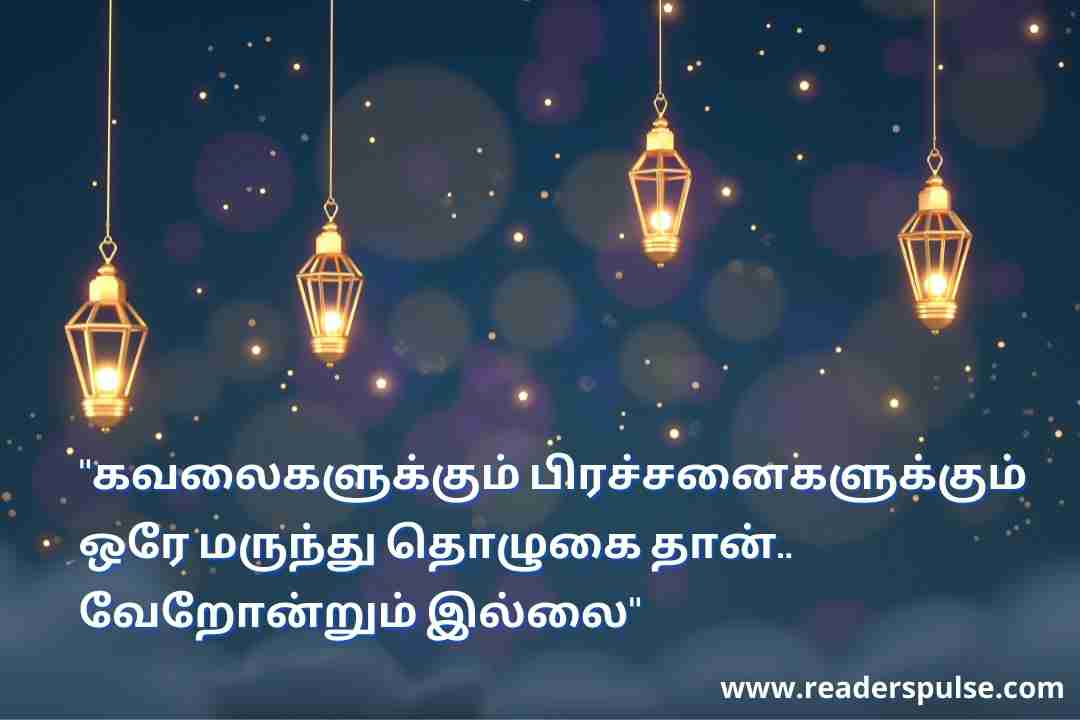 Islamic Quotes in Tamil